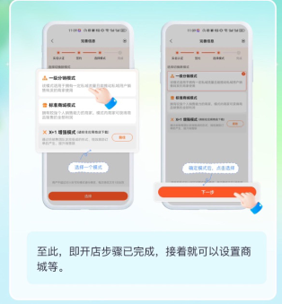 享脈app商城開店流程介紹 第3張圖片