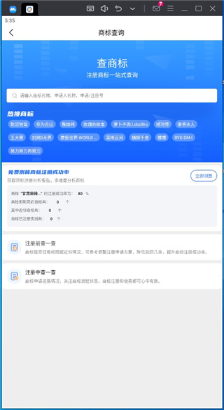 愛企查電腦版怎么查詢商標？2