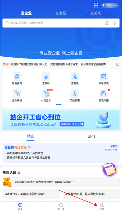 愛企查會員自動續(xù)費怎么取消？1