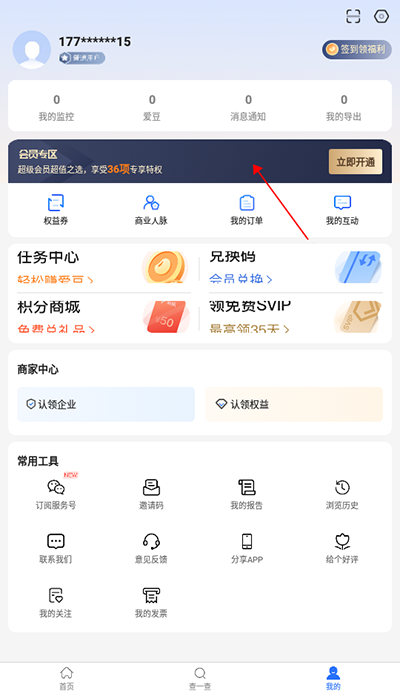 愛企查會員自動續(xù)費怎么取消？2