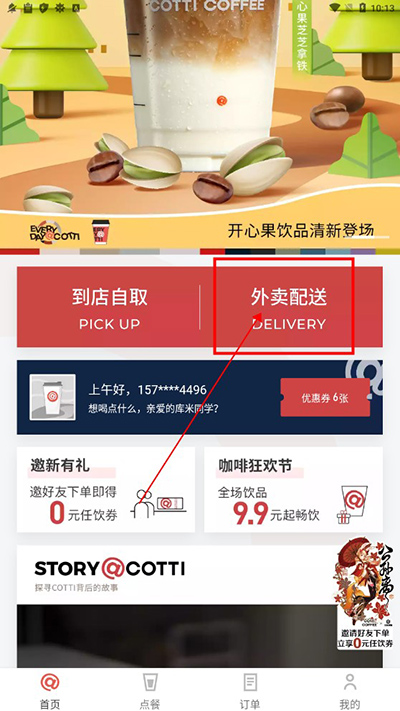 庫迪咖啡app可以點外賣嗎？怎么點？1