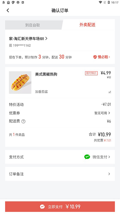 庫迪咖啡app可以點外賣嗎？怎么點？5