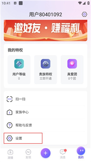 抖藍直播APP官方版怎么關(guān)閉直播推送