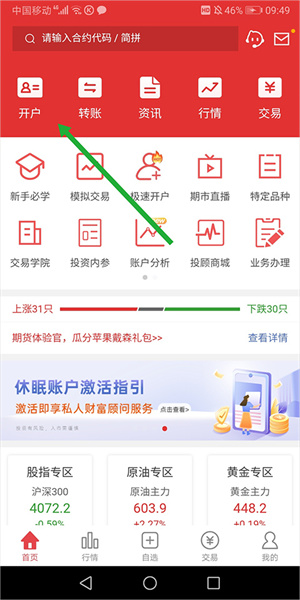 平安期貨app官方下載開戶流程截圖1