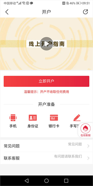 平安期貨app官方下載開(kāi)戶流程截圖2