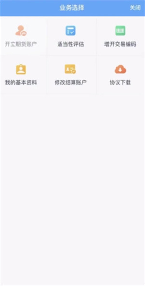 平安期貨app官方下載開戶流程截圖3