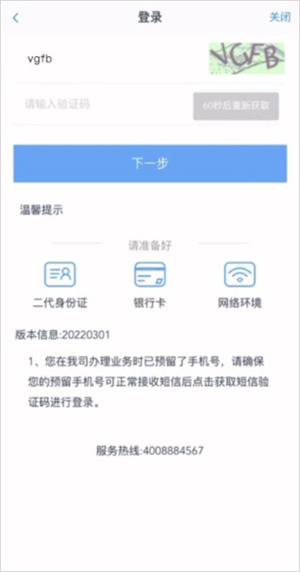 平安期貨app官方下載開戶流程截圖4