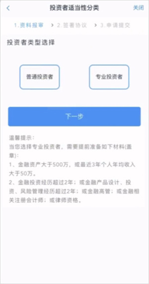 平安期貨app官方下載開戶流程截圖6