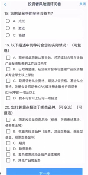 平安期貨app官方下載開戶流程截圖7