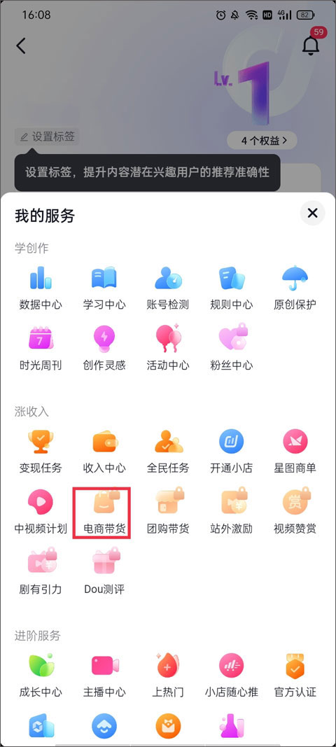 抖音商城版怎么帶貨賺傭金2