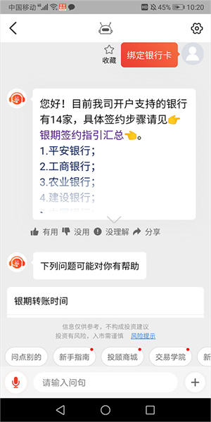 平安期貨app官方下載怎么綁定銀行卡截圖3