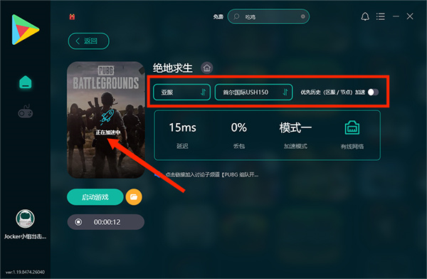 OurPlay谷歌版加速器怎么加速游戲