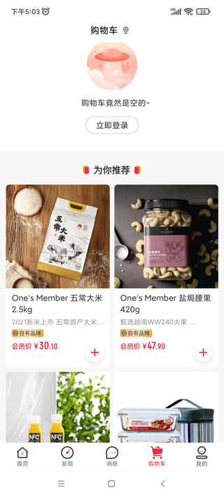 1號會員店電腦版使用方法5