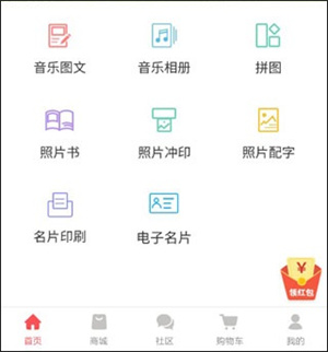 留影音樂相冊app怎么制作截圖1