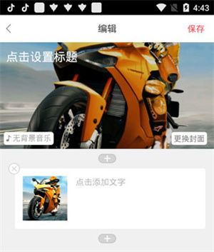 留影音樂相冊app怎么制作截圖2