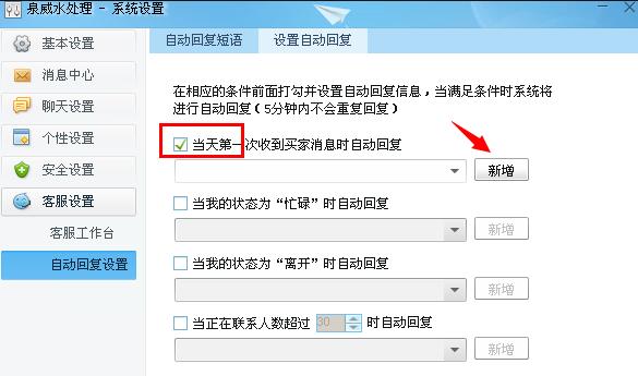 千牛賣家版官方下載電腦版怎么設置自動回復？ 第3張圖片