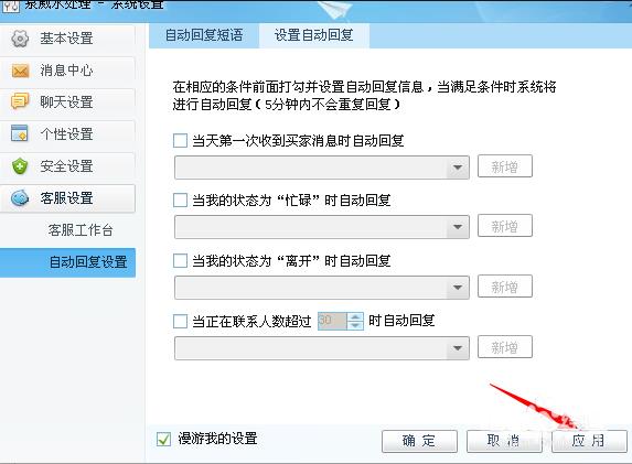 千牛賣家版官方下載電腦版怎么設置自動回復？ 第5張圖片