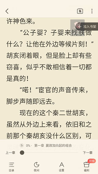 蠻多小說使用教程6