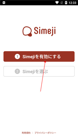 百度Simeji日語輸入法怎么換26鍵1