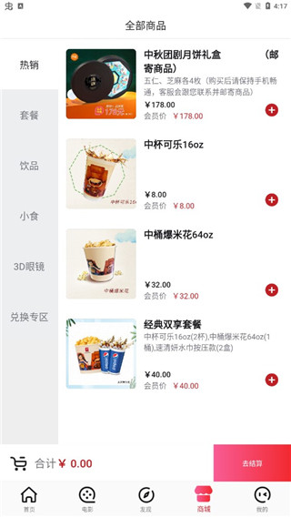 橫店電影城app使用方法4