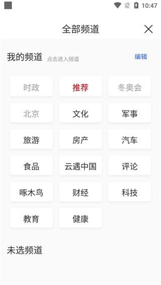 央廣網(wǎng)app使用教程2