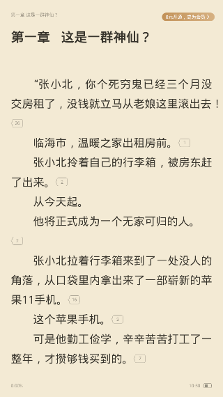 米讀極速版電腦版怎么聽書2