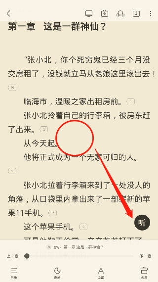 米讀極速版電腦版怎么聽書3