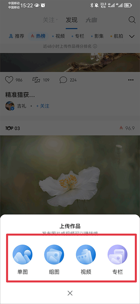 視覺中國app怎么上傳圖片賺錢？3