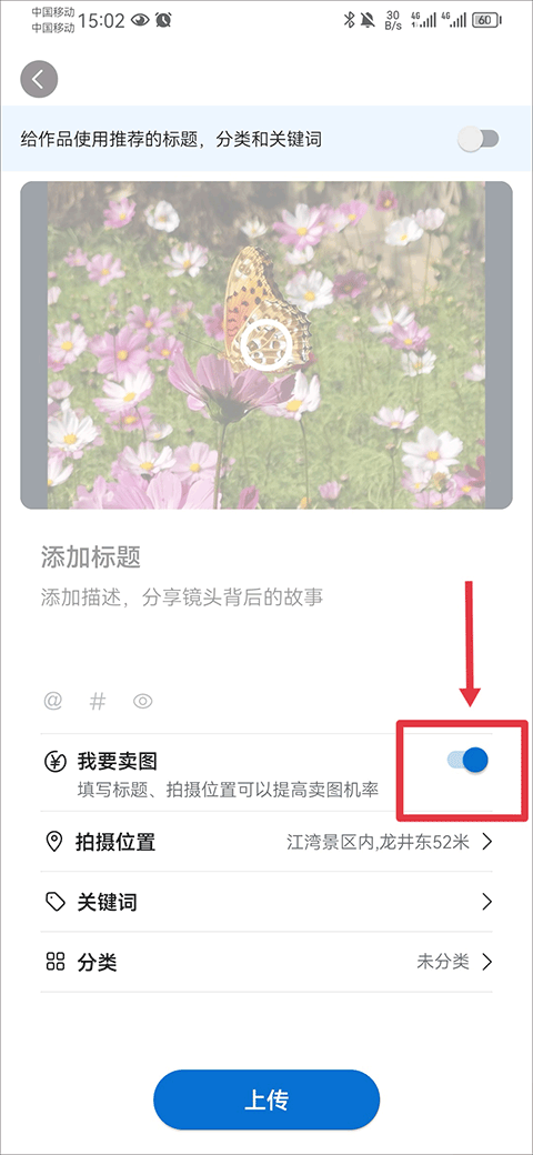 視覺中國app怎么上傳圖片賺錢？4