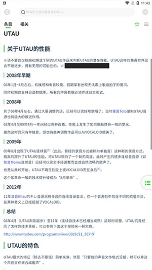 萌娘百科如何創(chuàng)建詞條截圖2