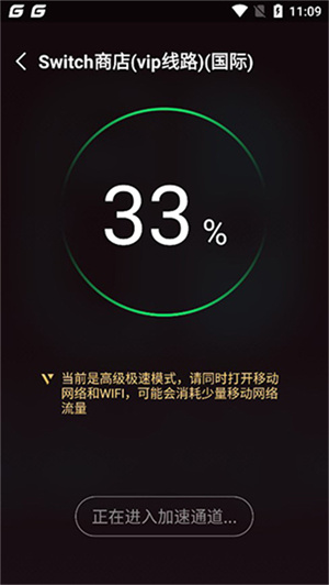 騰訊手游加速器加速switch教程截圖2