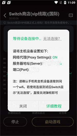 騰訊手游加速器加速switch教程截圖3