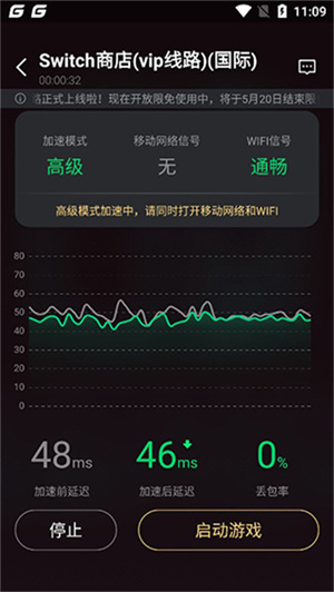 騰訊手游加速器加速switch教程截圖4