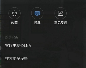 整點(diǎn)視頻app官方追劇最新版怎么投屏2