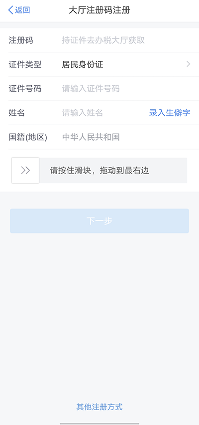 個(gè)人所得稅app怎么注冊2