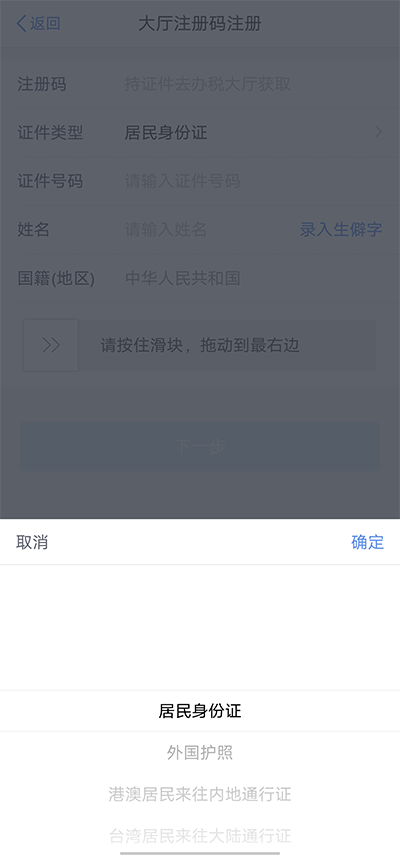 個(gè)人所得稅app怎么注冊3