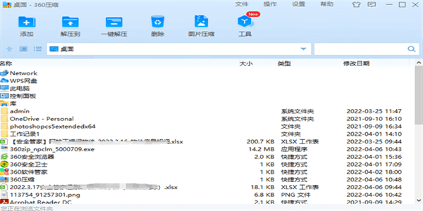360壓縮軟件官方下載免費(fèi)電腦版 第1張圖片
