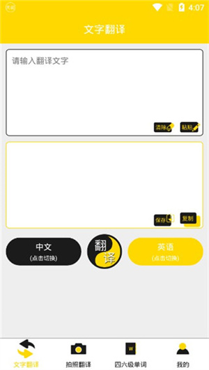 多語言拍照翻譯安卓版使用方法截圖1