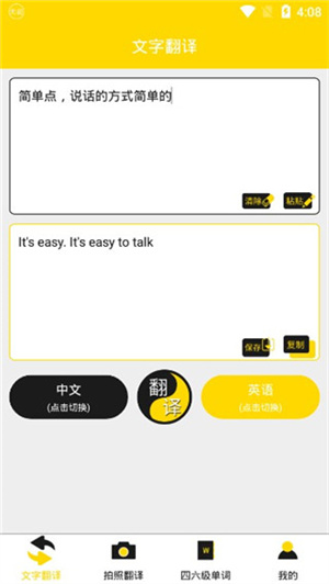 多語言拍照翻譯安卓版使用方法截圖3