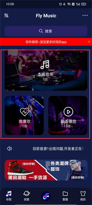 Fly Music電腦版使用方法截圖1