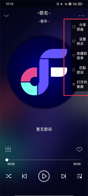 Fly Music電腦版使用方法截圖3