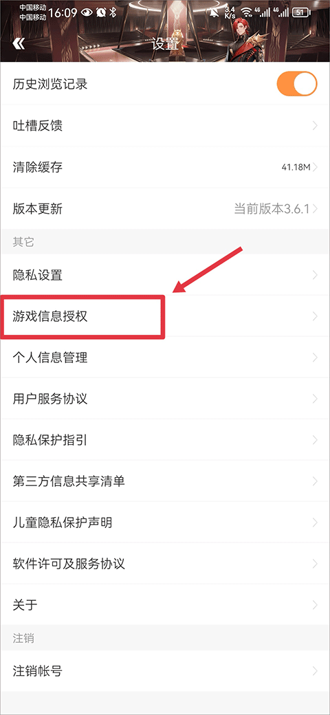 掌上qq飛車手游助手app怎么設(shè)置不讓人訪問？3