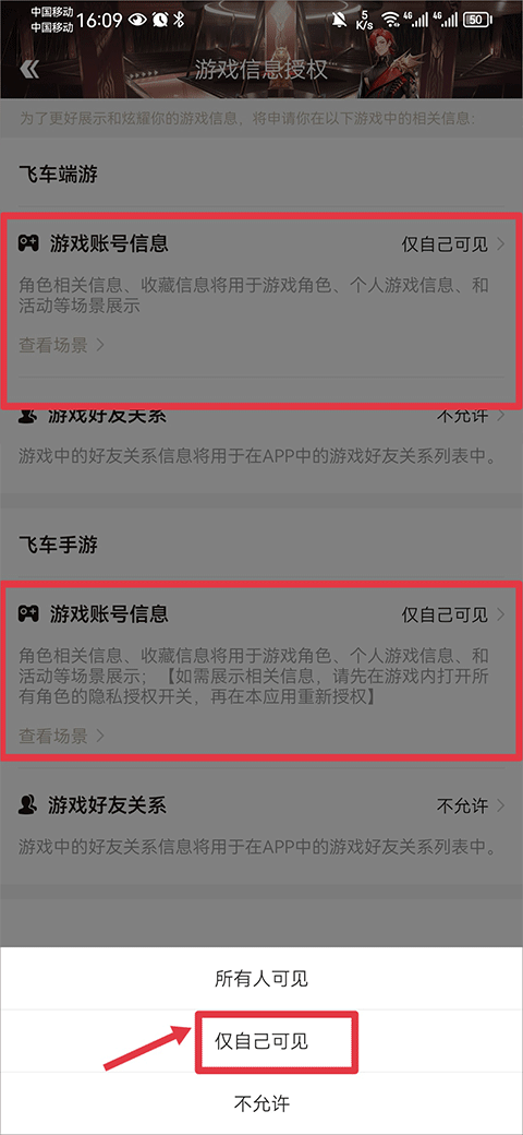 掌上qq飛車手游助手app怎么設(shè)置不讓人訪問(wèn)？4