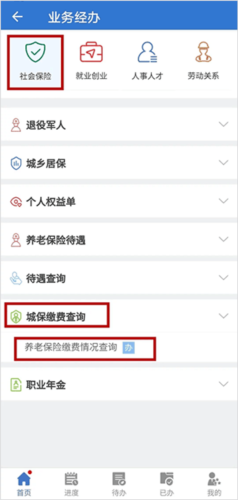 怎么查詢社保繳費記錄3