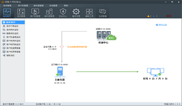 網(wǎng)維大師家庭版 第1張圖片