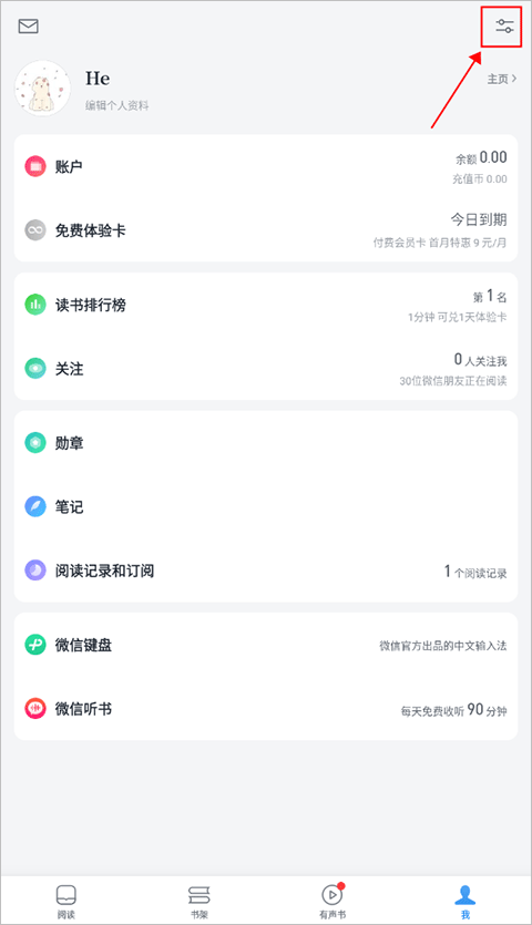 微信讀書谷歌版怎么設(shè)置隱私 第1張圖片