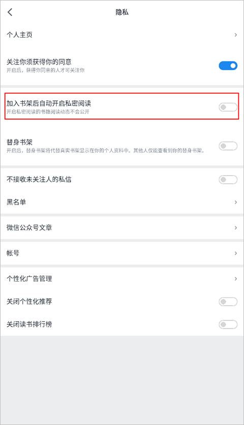 微信讀書谷歌版怎么設(shè)置隱私 第3張圖片