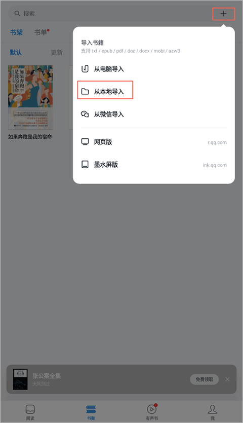 怎么導(dǎo)入本地電子書 第1張圖片