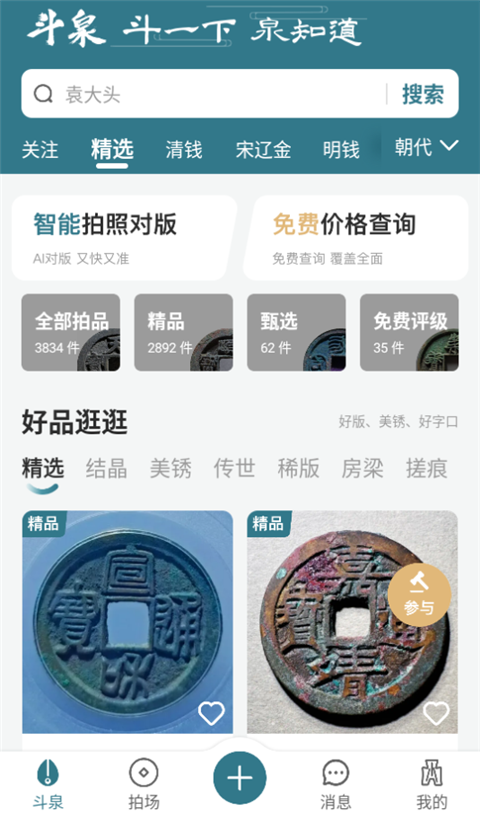 斗泉app使用教程1