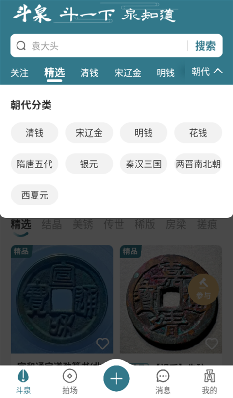 斗泉app使用教程4